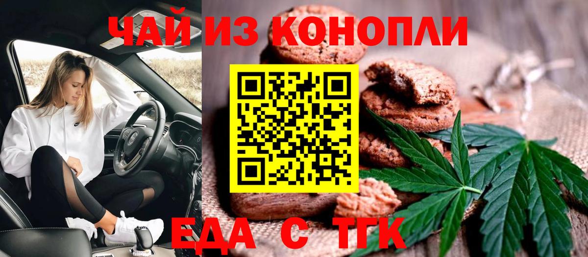 Еда ТГК конопля  Вход с VPN  Мончегорск 