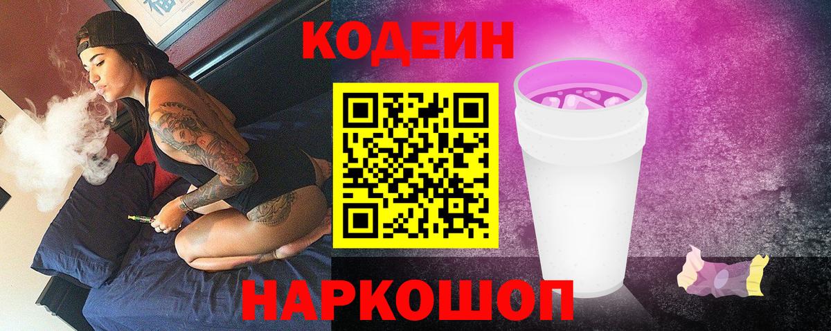Кодеиновый сироп Lean напиток Lean (лин) Мончегорск