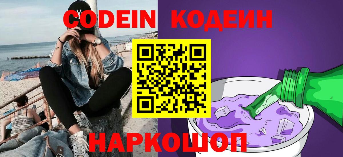 Мончегорск  Кодеин напиток Lean (лин)  Вход с VPN  Кодеин напиток Lean (лин) 
