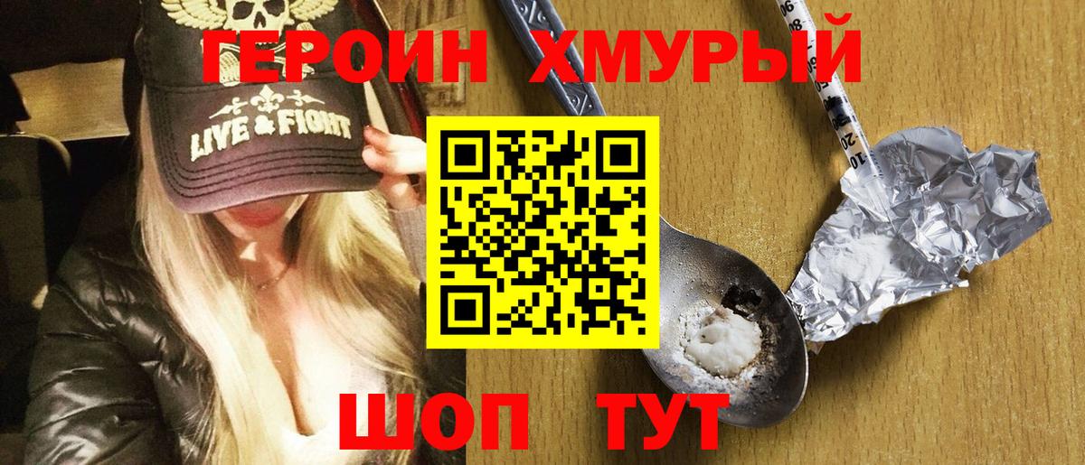 Героин белый  Героин  Мончегорск  Вход с VPN 