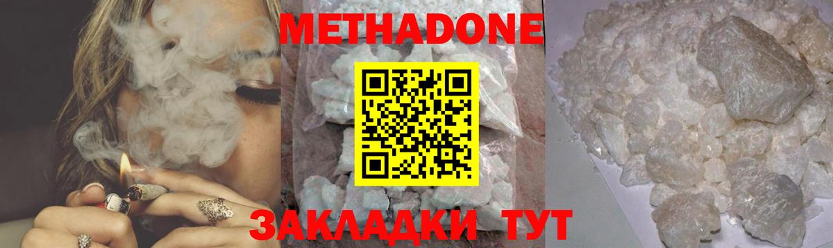 МЕТАДОН кристалл  МЕТАДОН мёд  Мончегорск  Вход с VPN 