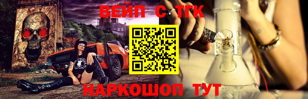 Дистиллят ТГК вейп с тгк  ТГК вейп  Вход с VPN  Мончегорск 